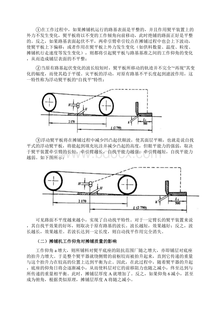 路面摊铺机使用安全技术要求Word格式文档下载.docx_第2页