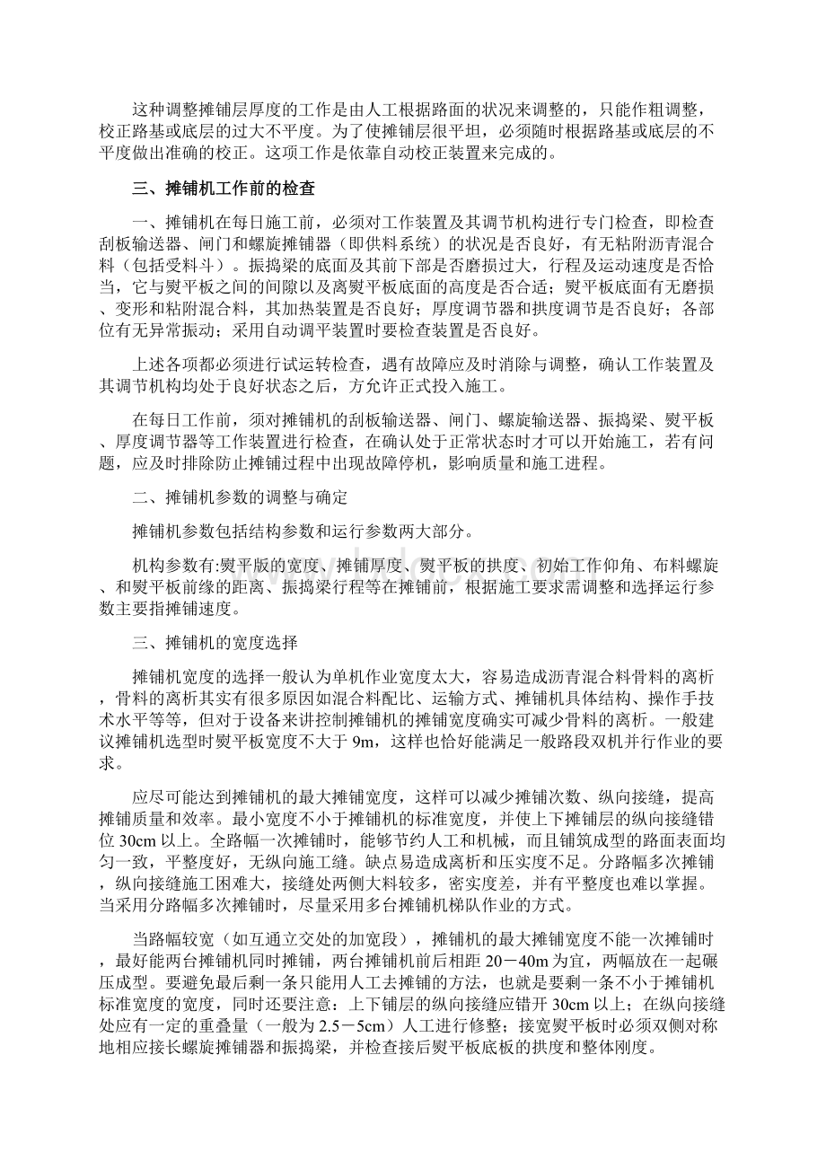 路面摊铺机使用安全技术要求Word格式文档下载.docx_第3页