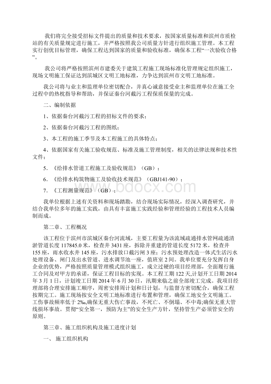 秦台河截污工程施工组织设计技术标.docx_第2页