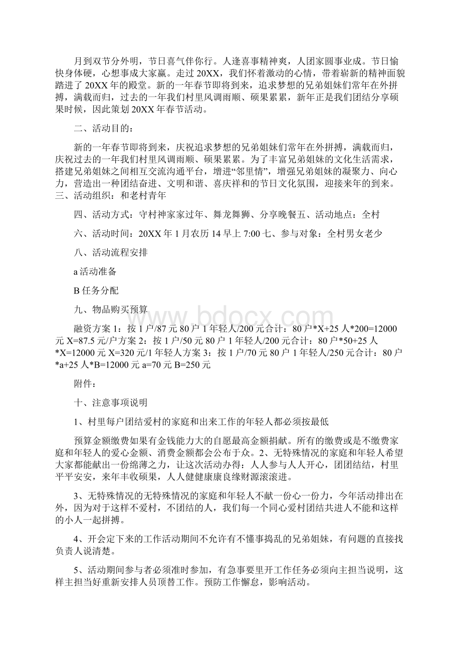 春节计划书Word文档下载推荐.docx_第2页