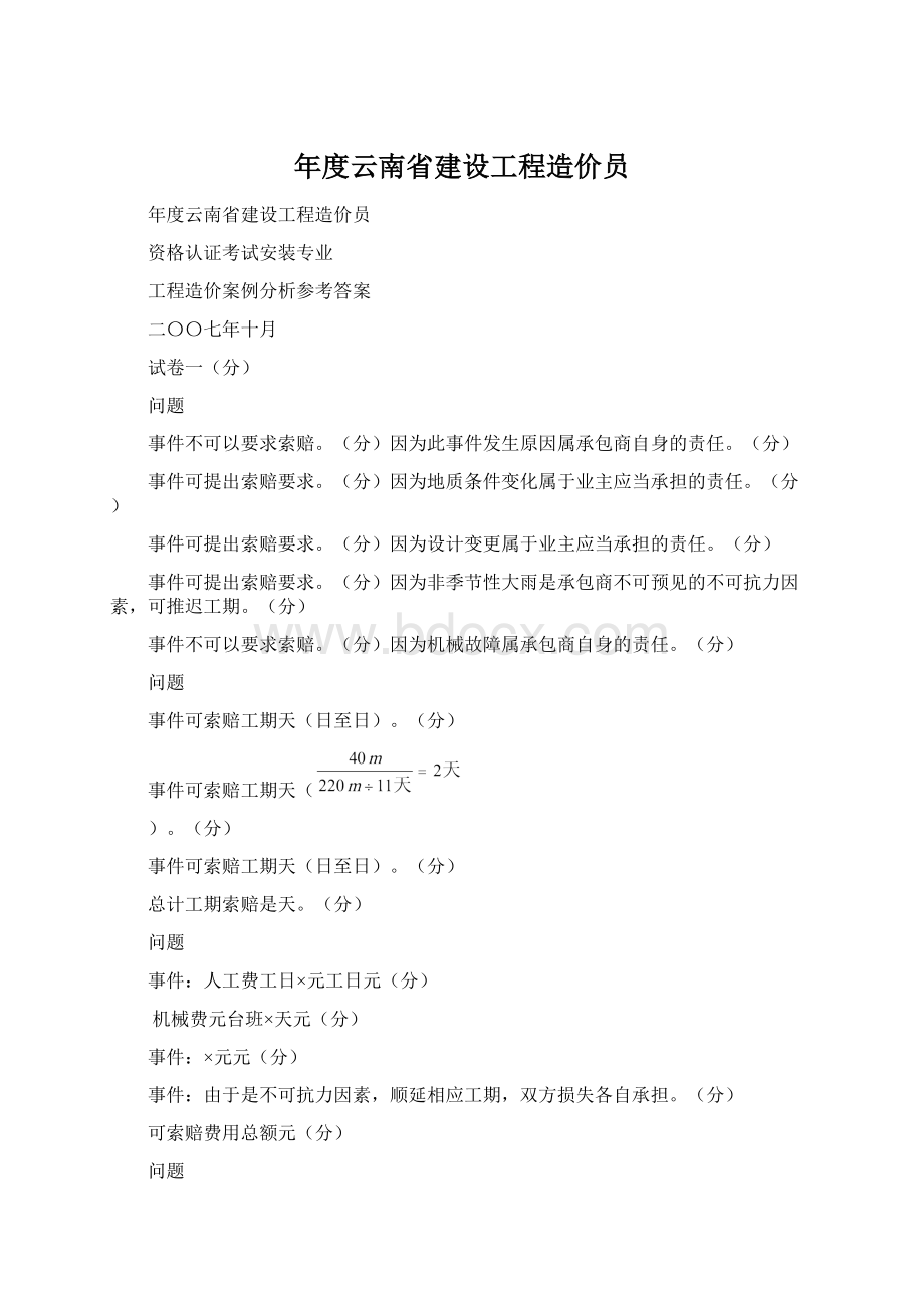 年度云南省建设工程造价员Word文档格式.docx_第1页