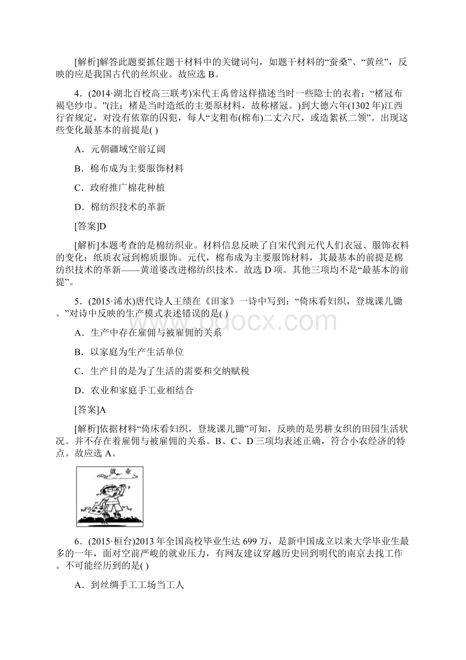 届高考历史人民版一轮复习习题阶段性测试题6.docx_第2页