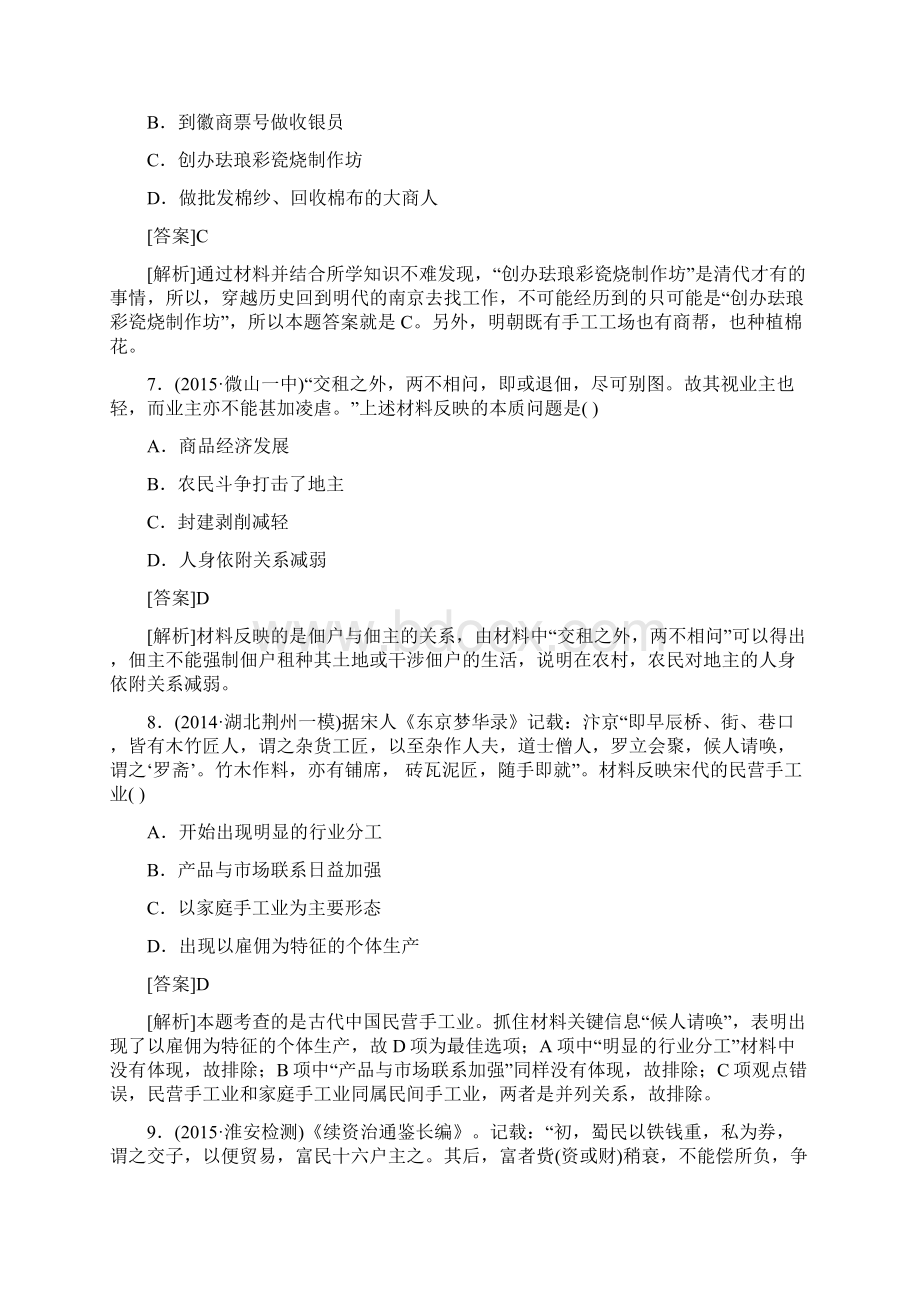 届高考历史人民版一轮复习习题阶段性测试题6.docx_第3页