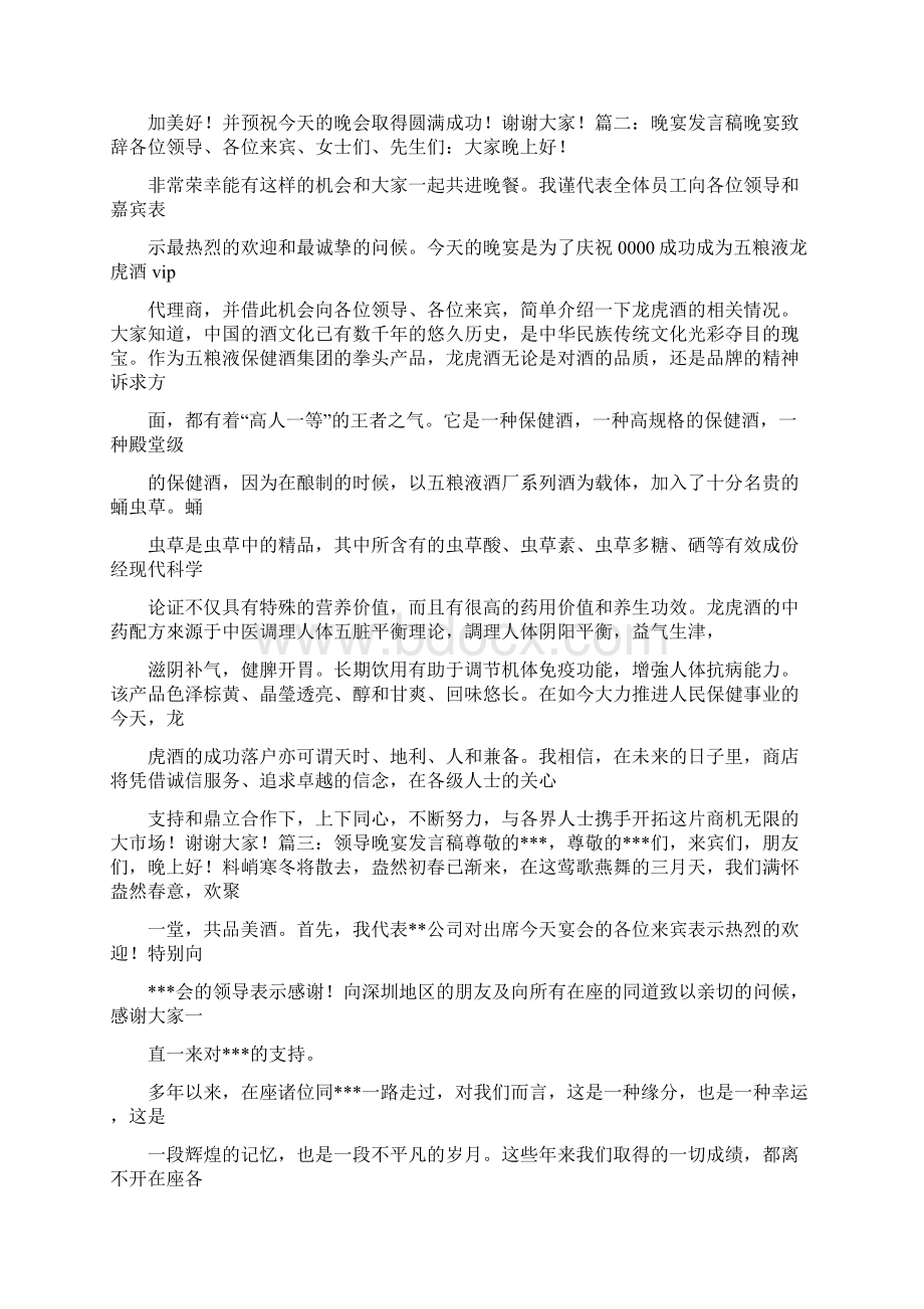 宴会的讲话文档格式.docx_第2页