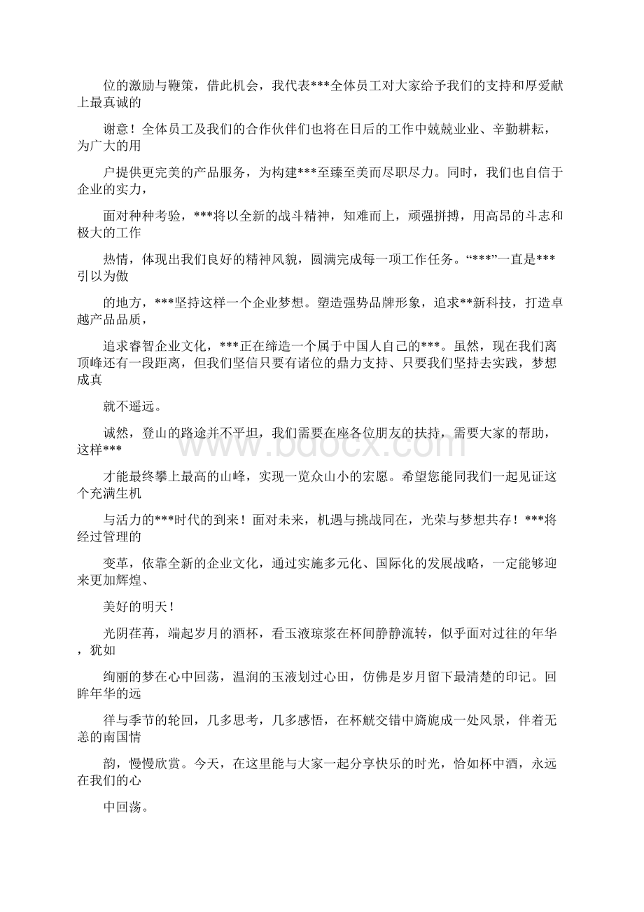 宴会的讲话文档格式.docx_第3页