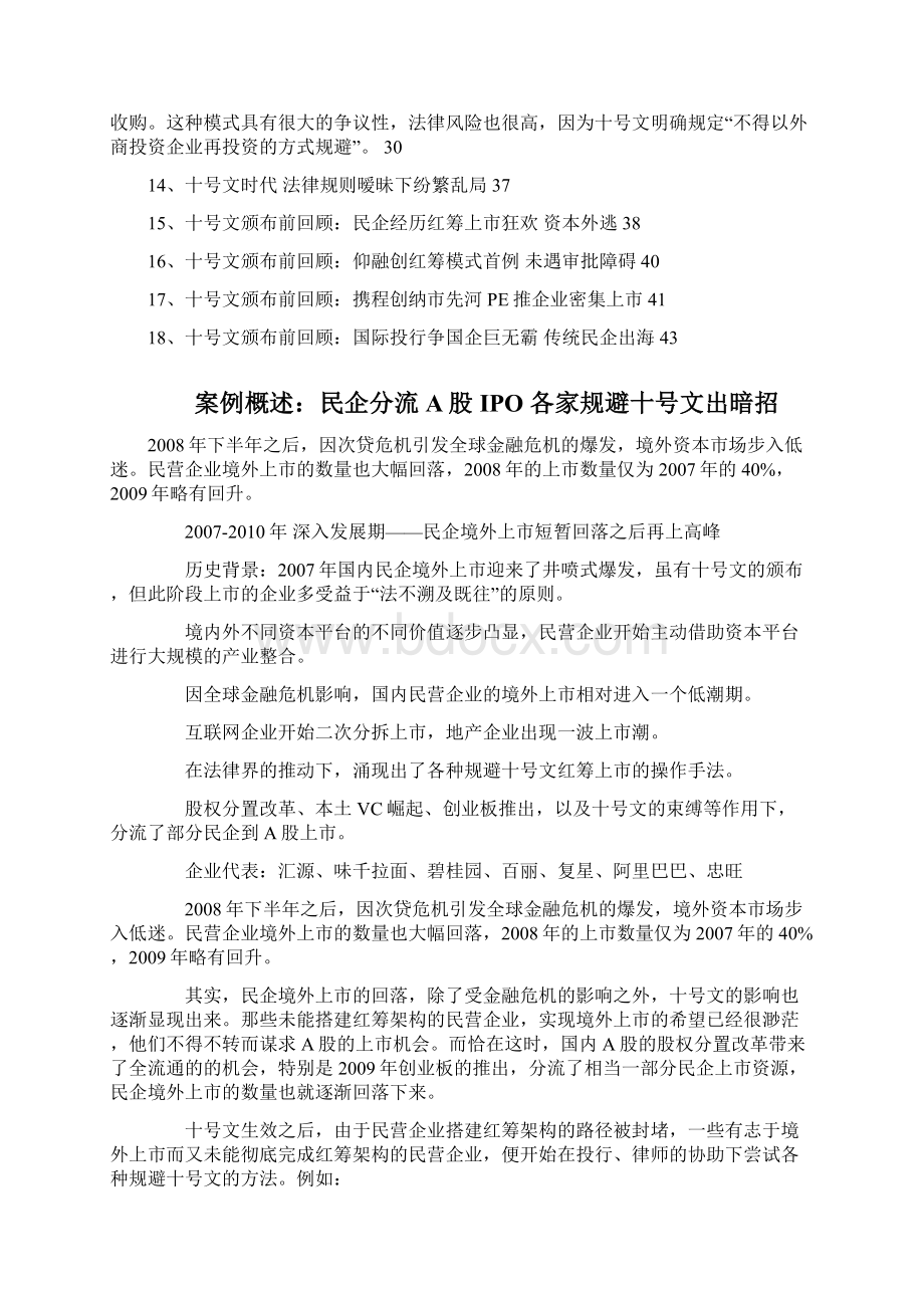 红筹规避十号文案例分析专题.docx_第2页