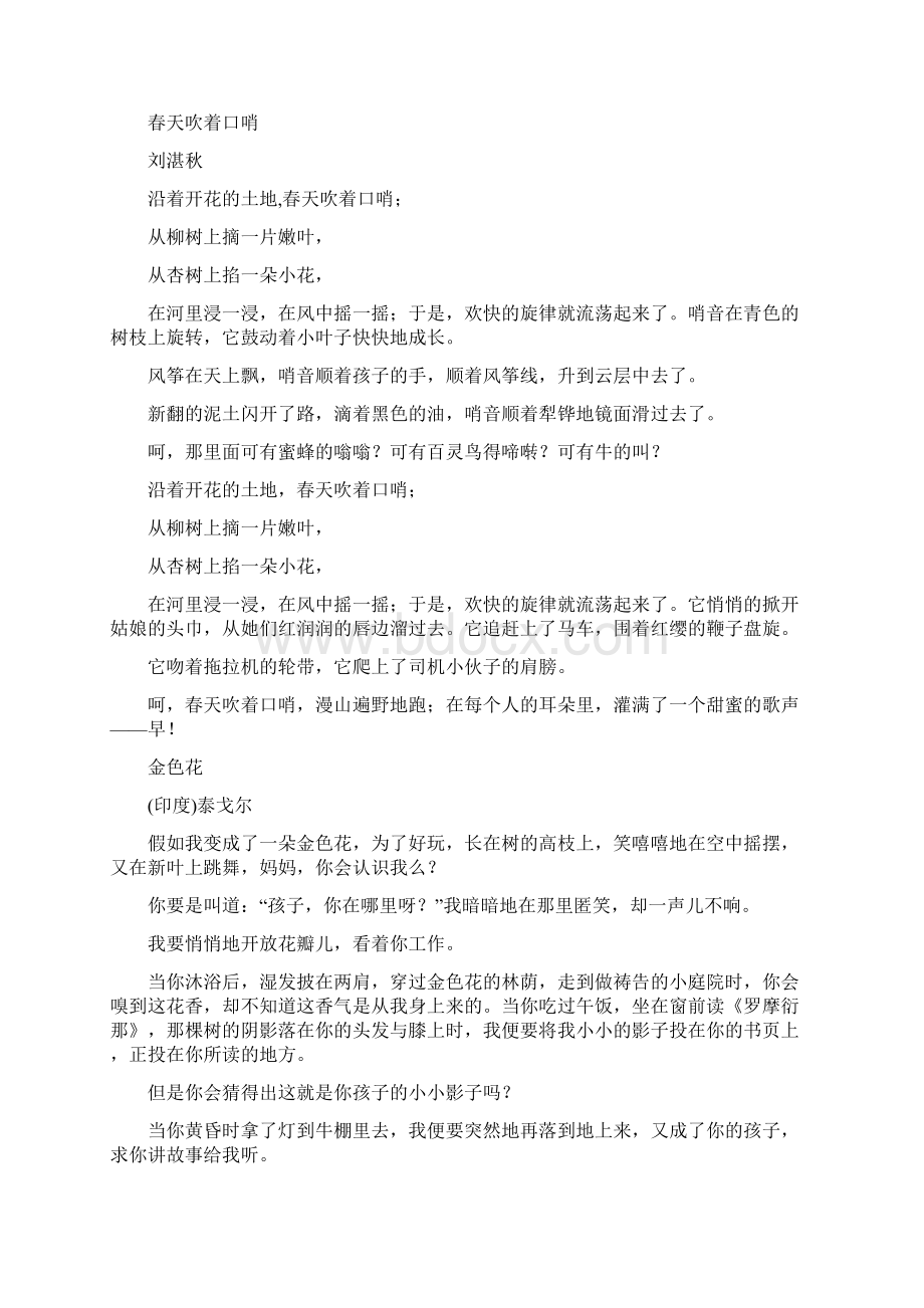 名家名篇散文3篇Word格式.docx_第2页