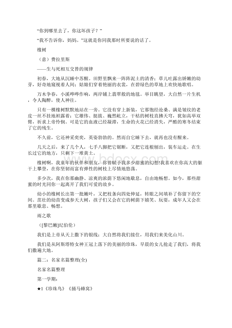 名家名篇散文3篇.docx_第3页