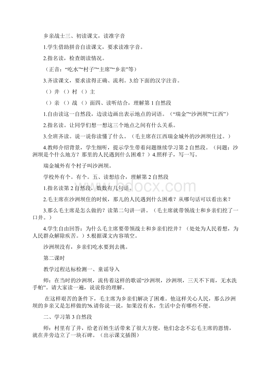 b040人教部编版一年级下册语文教案全集全册word文档可编辑共76页Word文档格式.docx_第2页