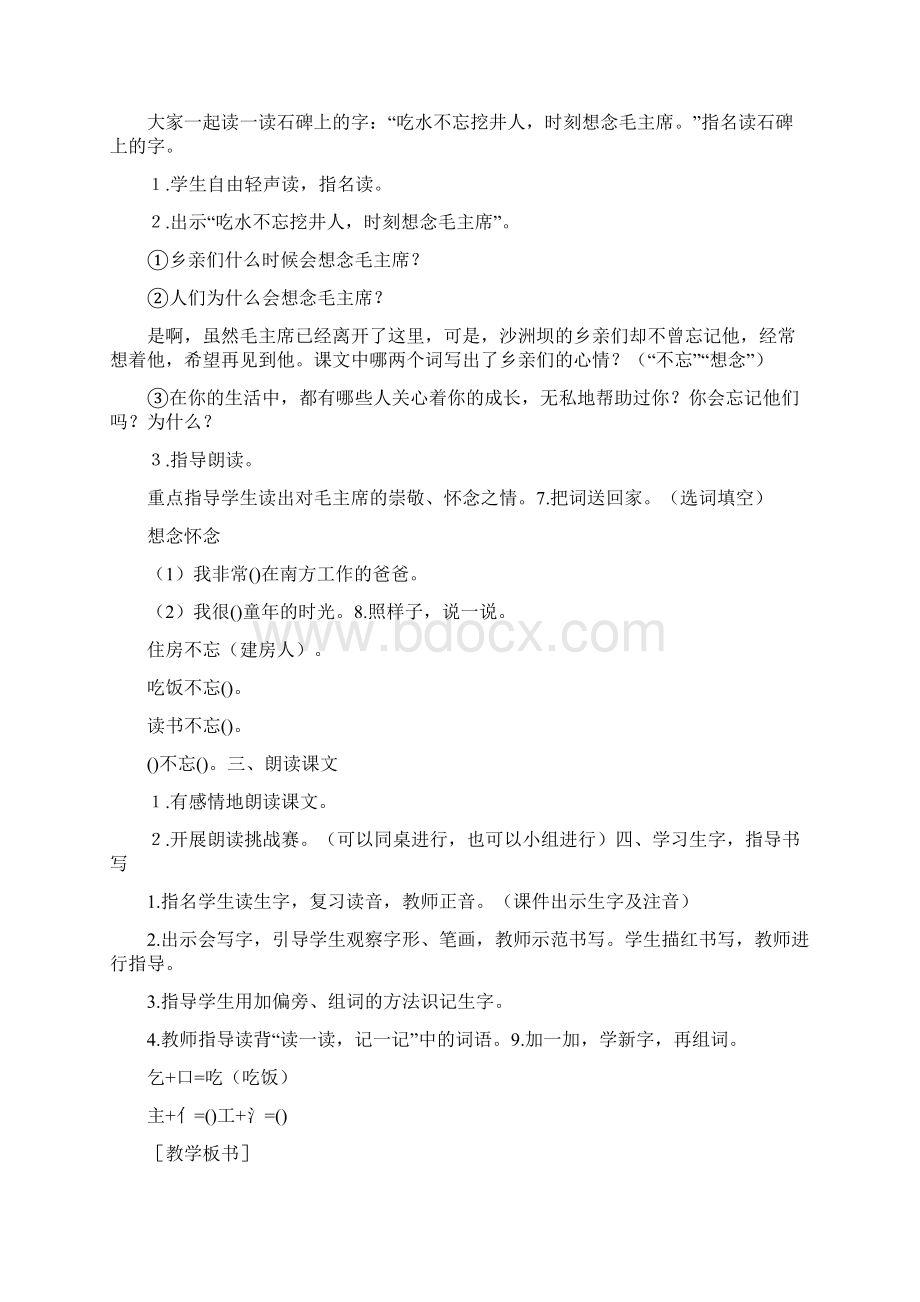 b040人教部编版一年级下册语文教案全集全册word文档可编辑共76页Word文档格式.docx_第3页