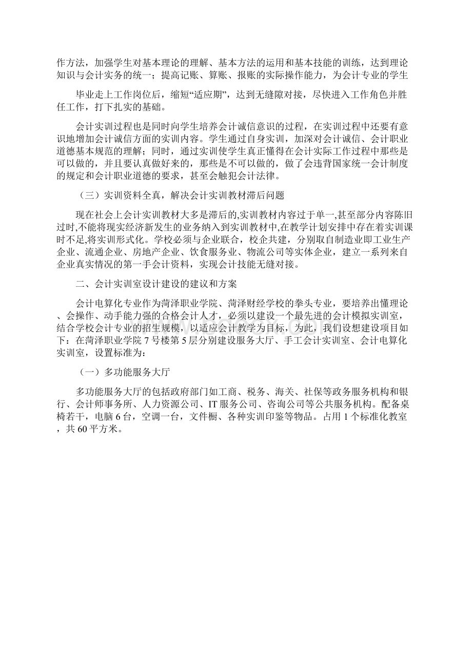 会计专业教学改革与会计实训室建设方案.docx_第2页