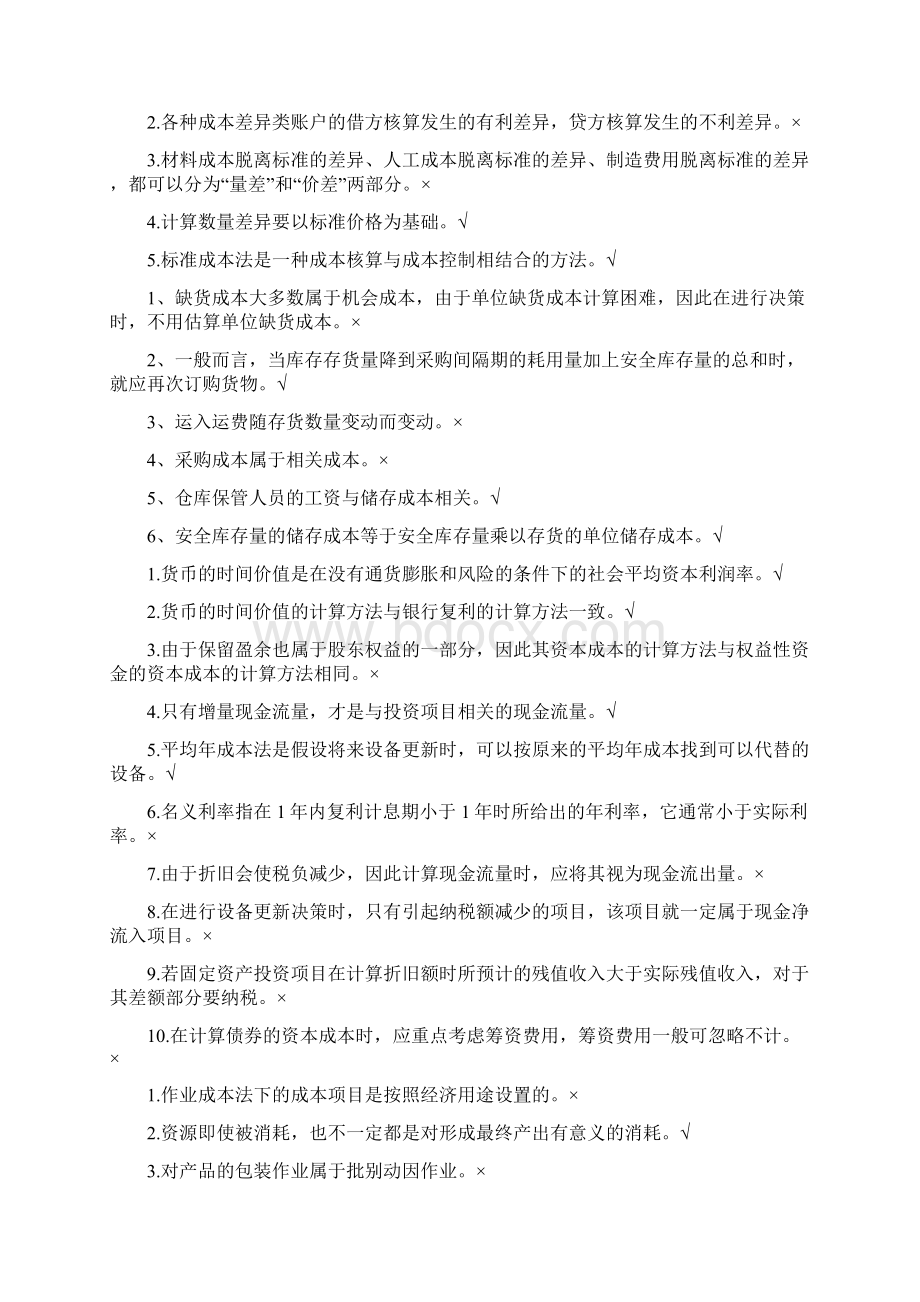 管理会计学考试复习题整理版.docx_第3页