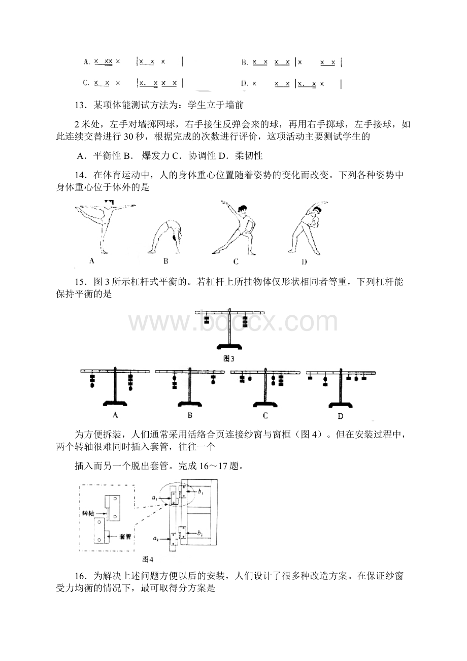 高考基本能力试题及答案山东卷清晰正确版.docx_第3页