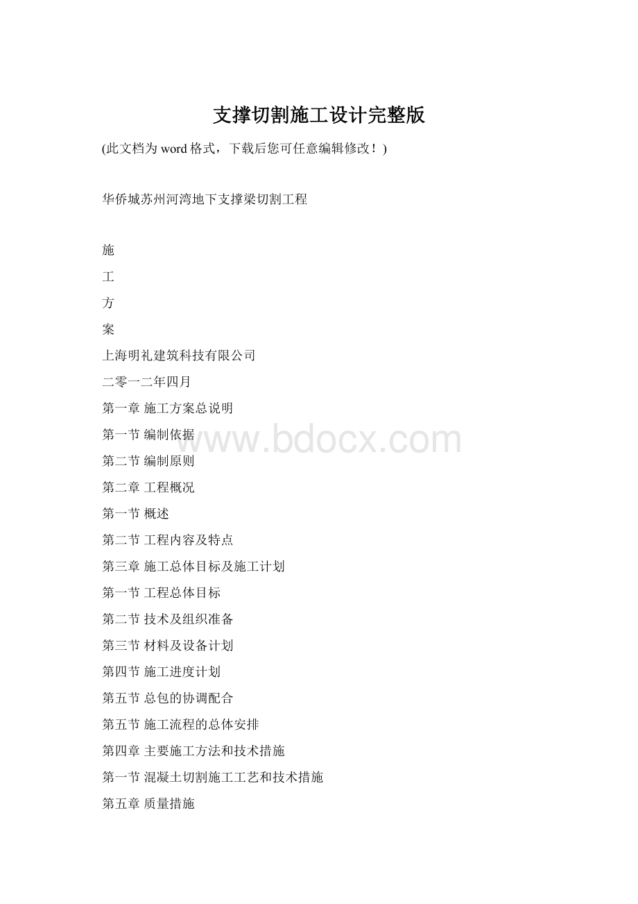 支撑切割施工设计完整版.docx