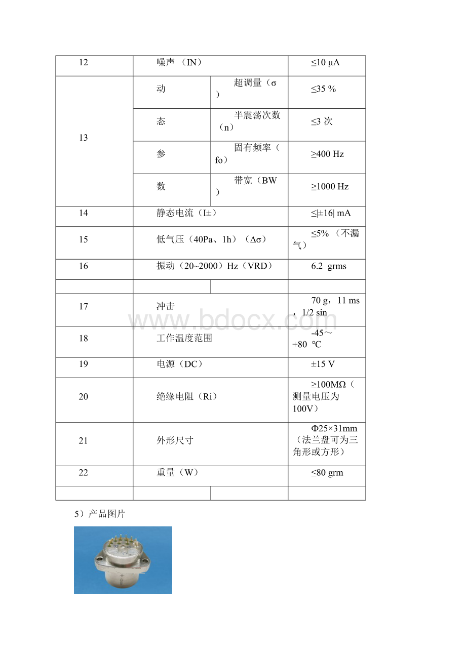 整理石英加速度传感器Word文档格式.docx_第2页