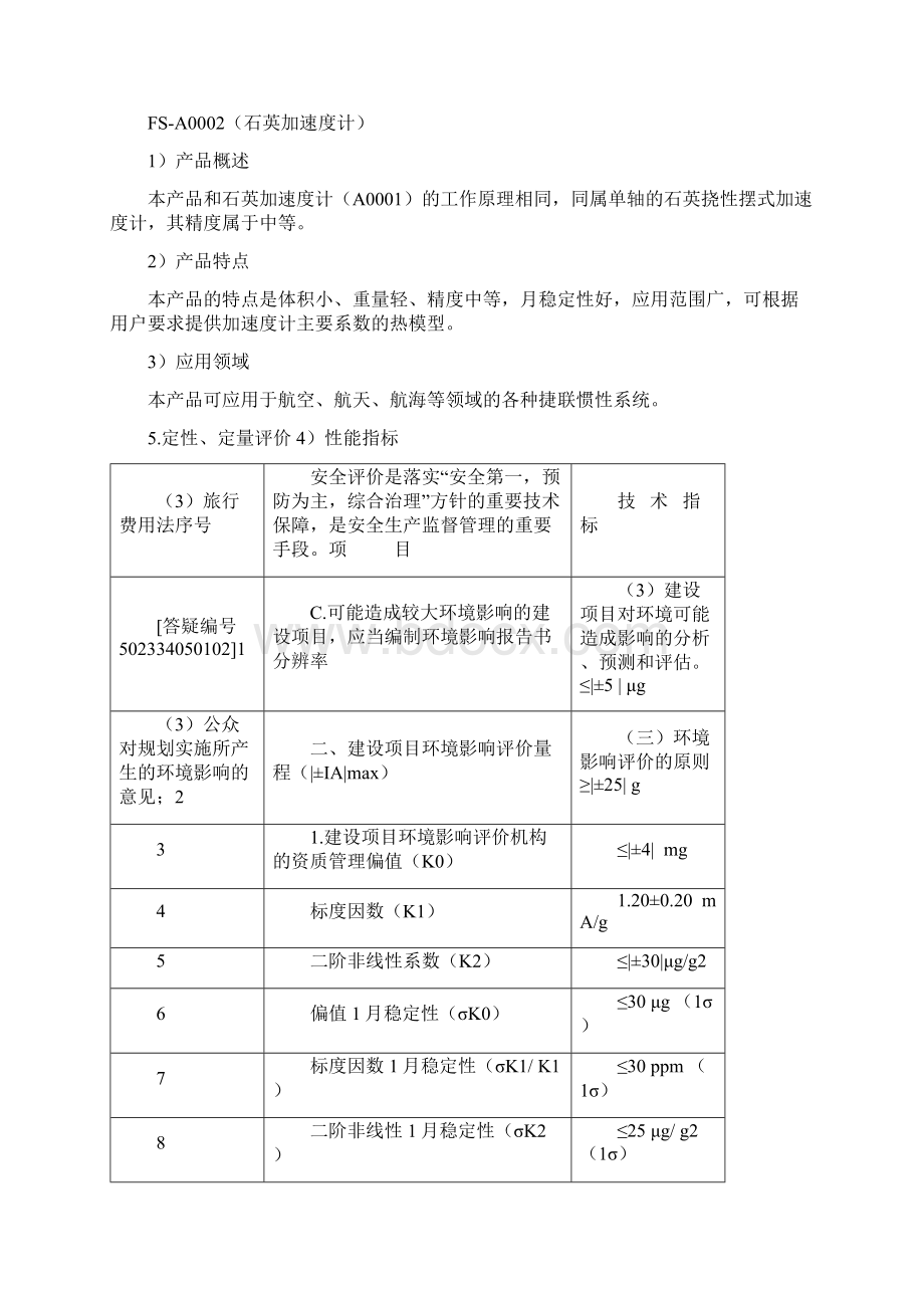 整理石英加速度传感器.docx_第3页