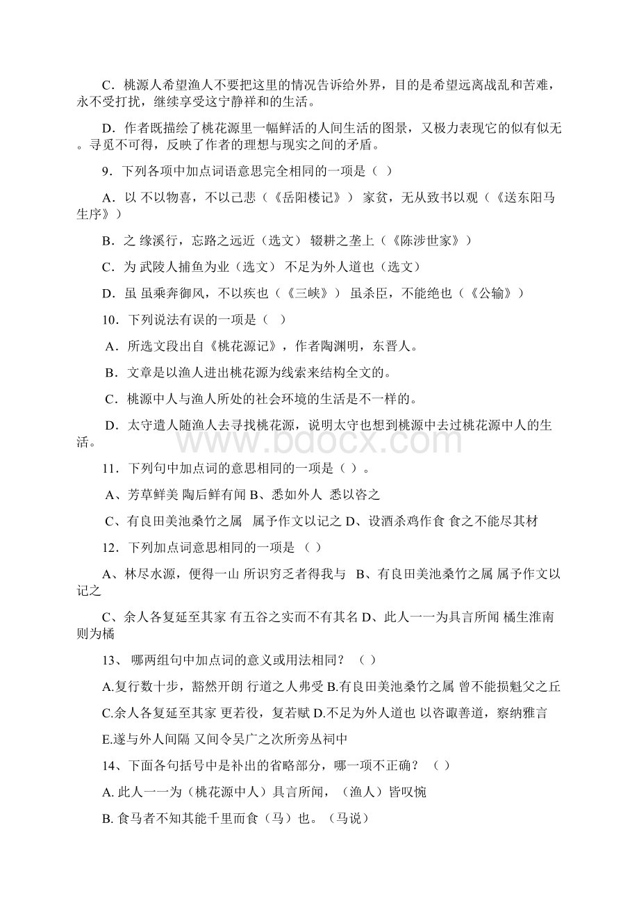 八年级上文言文高效训练答案Word文档格式.docx_第3页