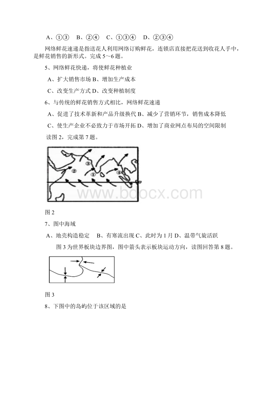 辽宁东北育才学校科学高中部高三年级测地理.docx_第2页