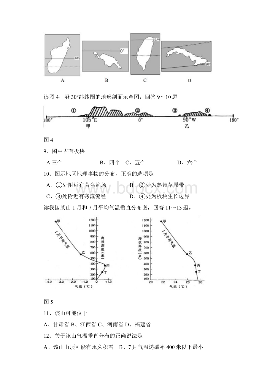 辽宁东北育才学校科学高中部高三年级测地理.docx_第3页