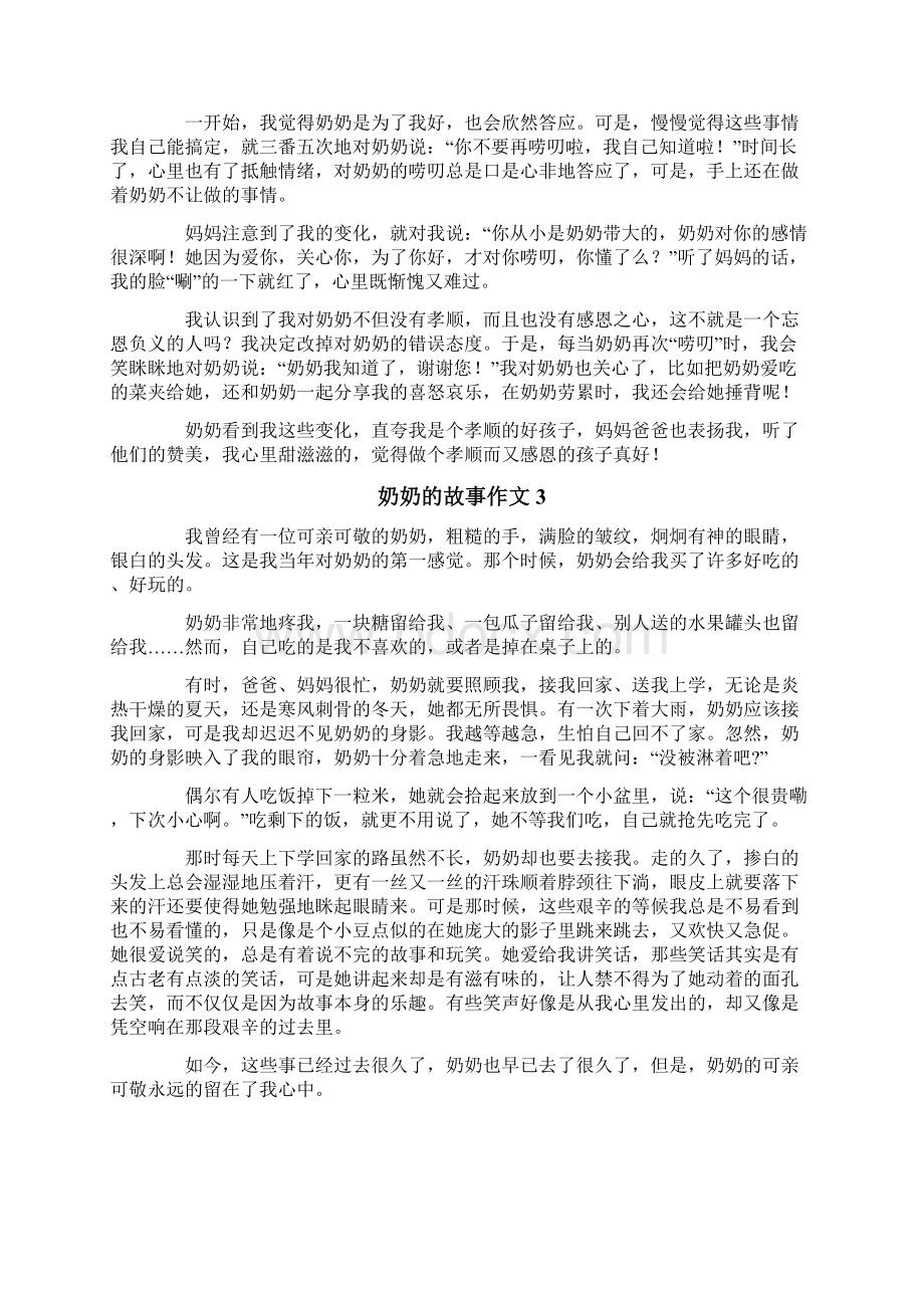 奶奶的故事作文15篇.docx_第2页