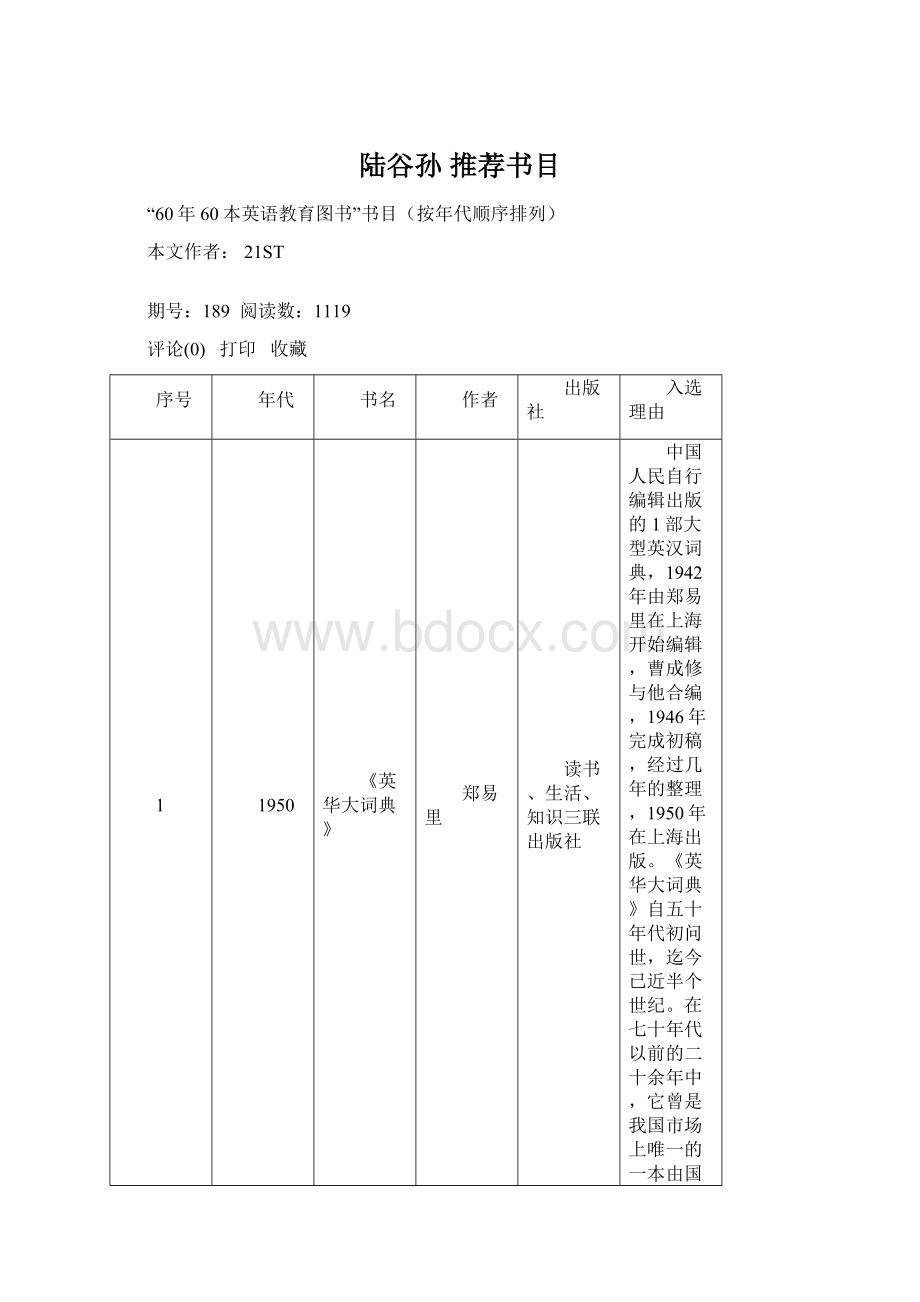 陆谷孙 推荐书目.docx_第1页