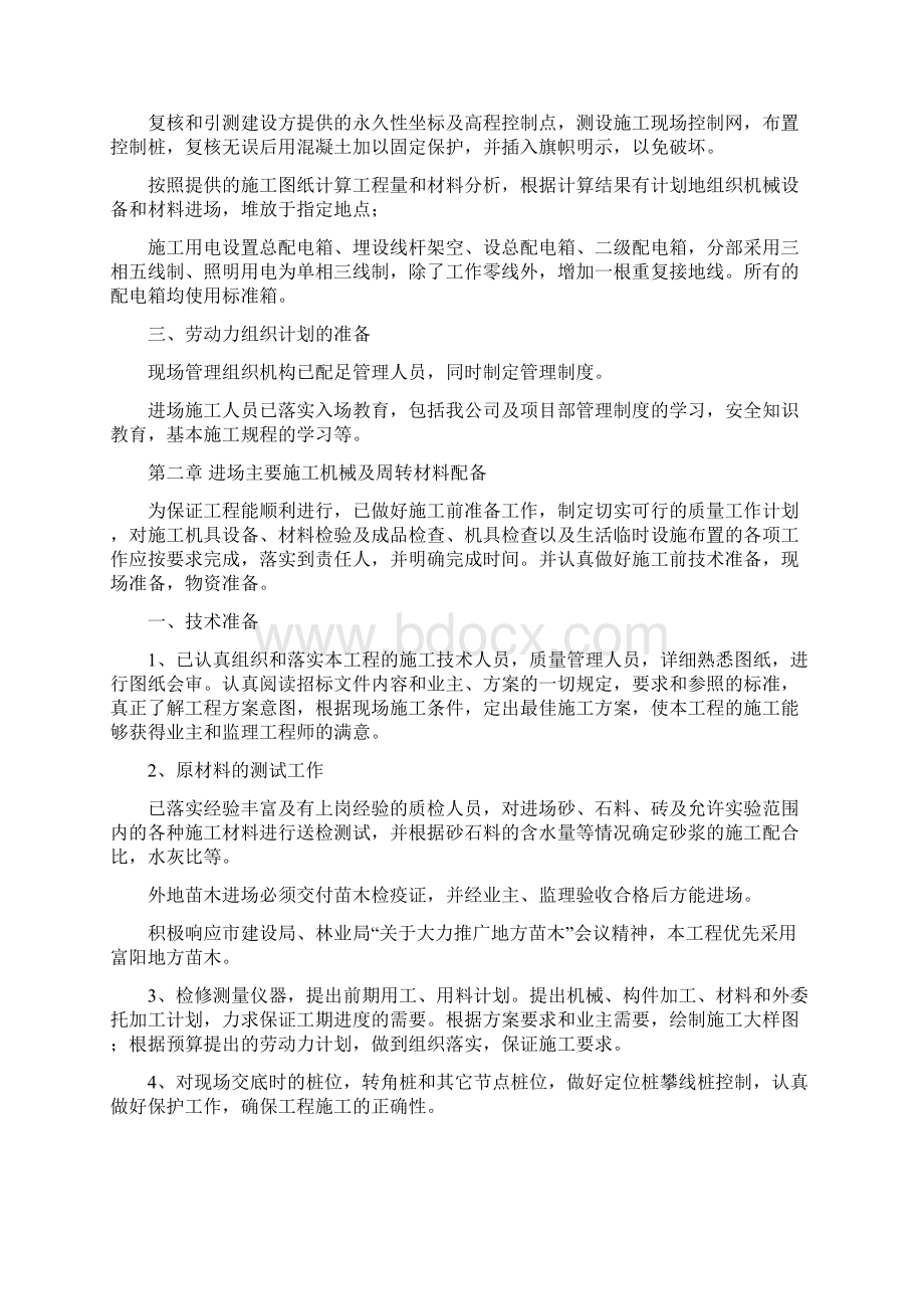 某广场景观园林基建工程施工组织设计Word文件下载.docx_第3页