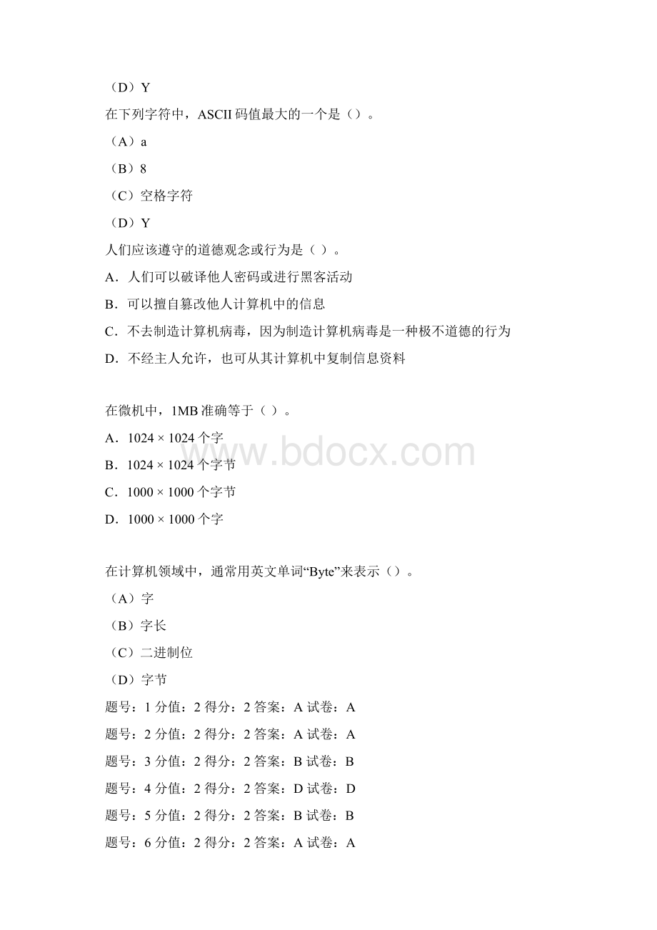 计算机基础模拟题3.docx_第3页