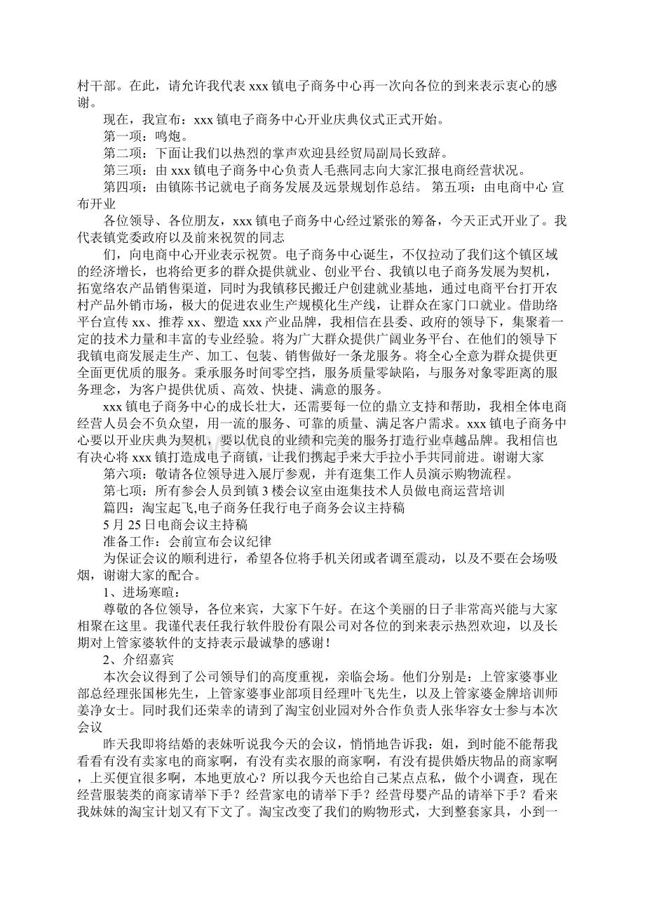 电子商务培训会议主持词Word格式文档下载.docx_第3页