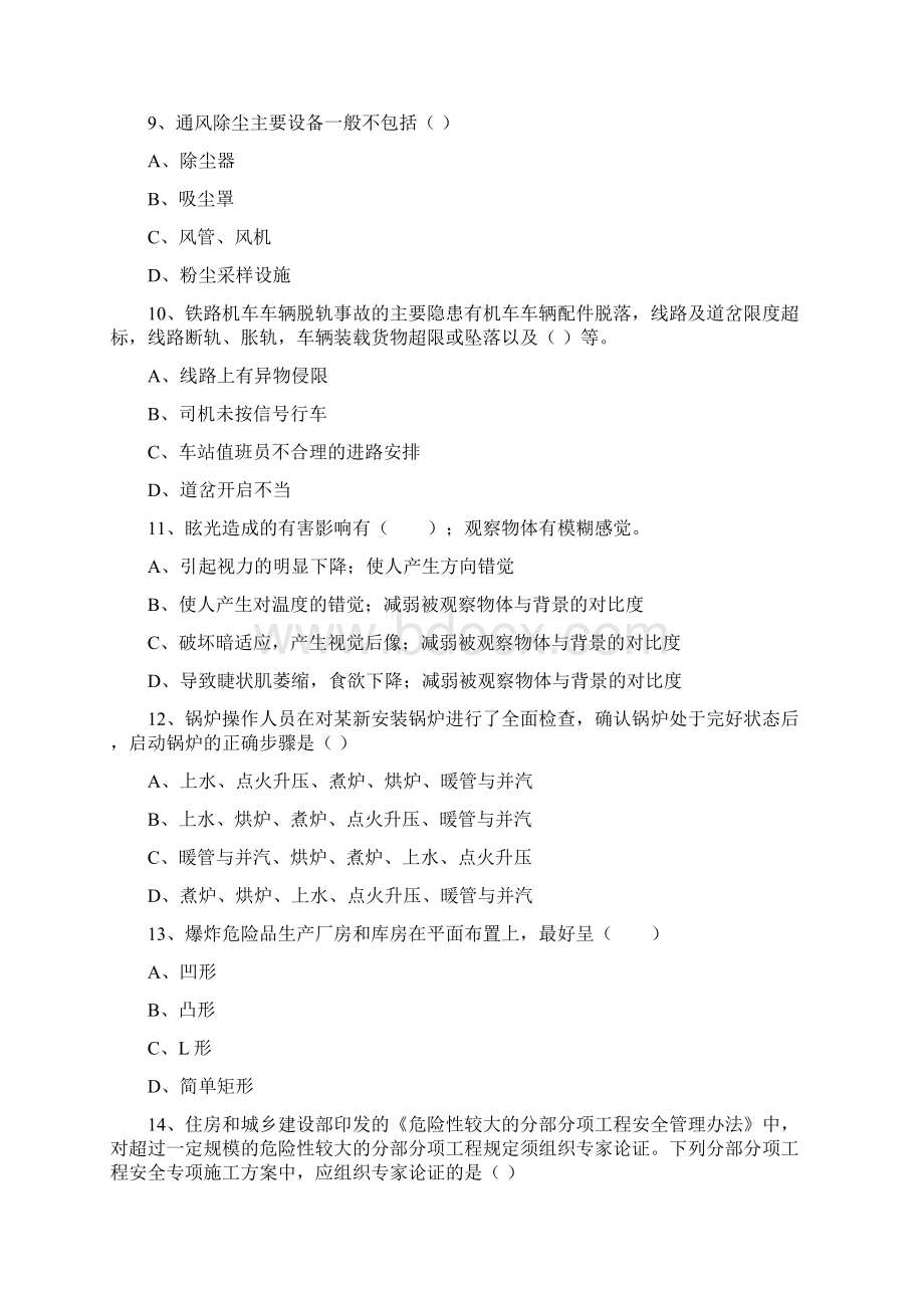 注册安全工程师《安全生产技术》押题练习试题D卷 含答案.docx_第3页