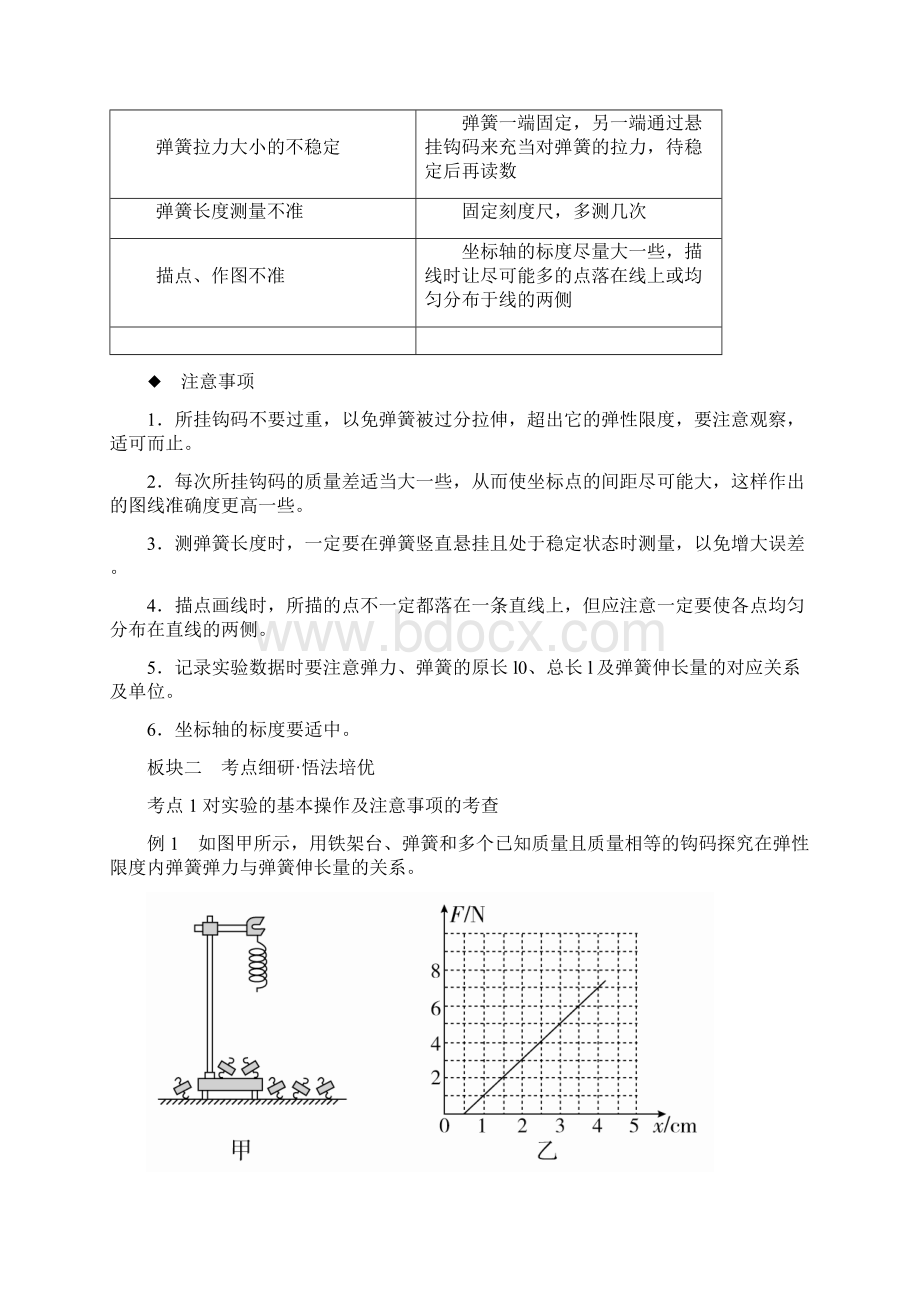 届高考物理一轮复习讲义第二章 实验二 探究弹力和弹簧伸长的关系含答案Word下载.docx_第3页