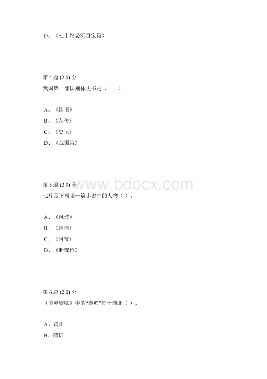 秋华师在线《大学语文》在线作业讲解.docx_第2页