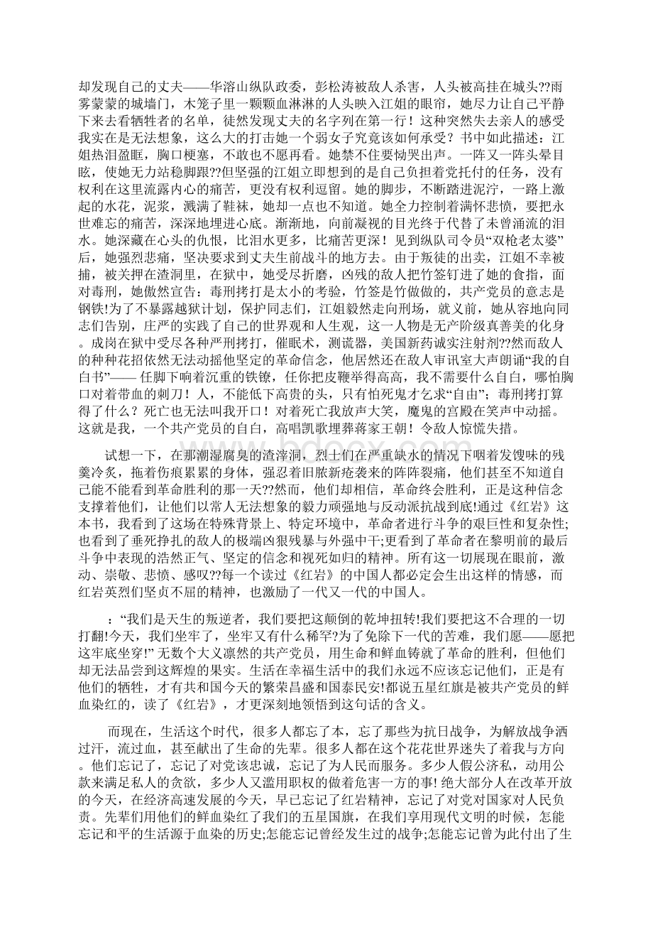 红岩读书笔记5篇100Word下载.docx_第2页