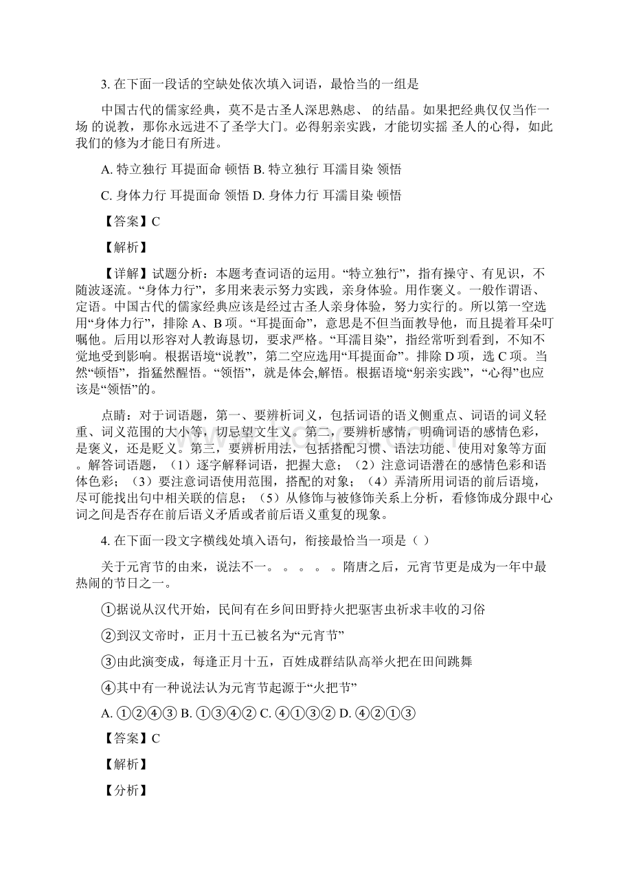 江苏省普通高中学业水平合格性考试模拟检测语文试题解析版.docx_第2页