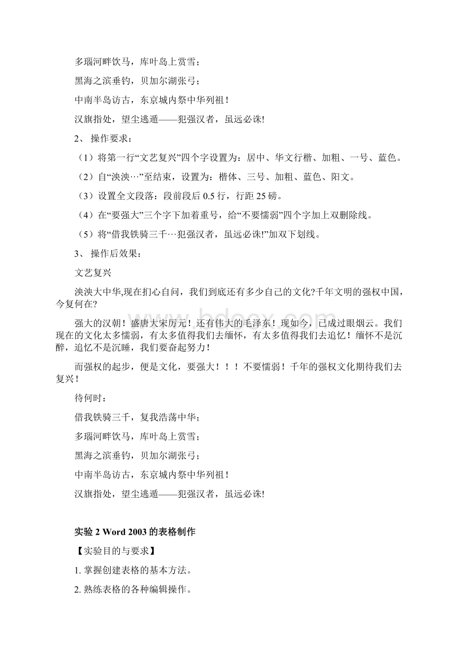 计算机基础实验Word下载.docx_第3页