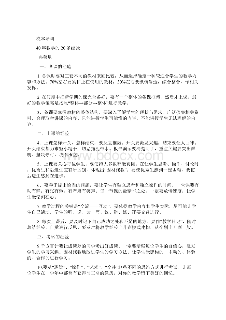 小学教师校本培训材料Word下载.docx_第2页