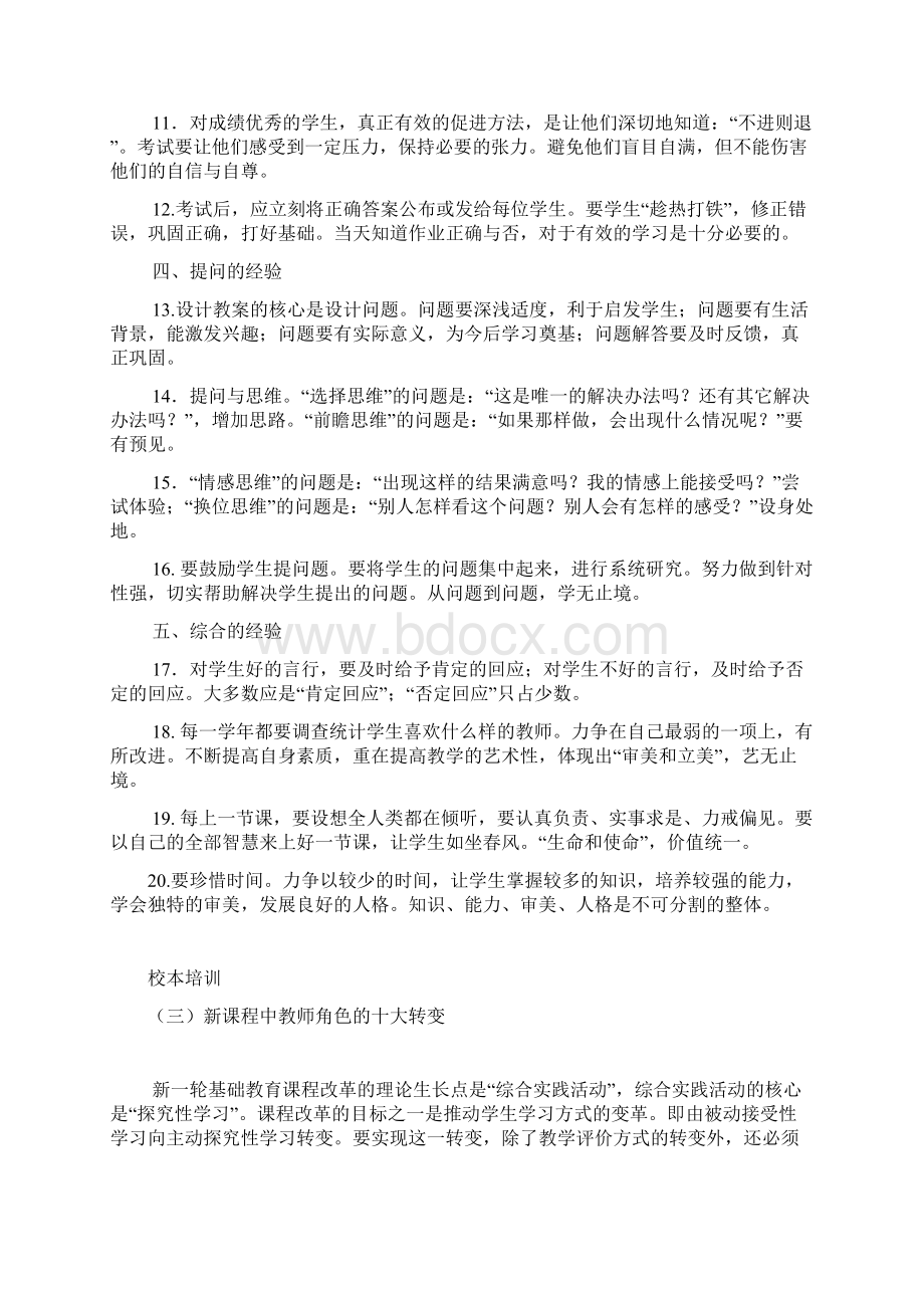 小学教师校本培训材料.docx_第3页