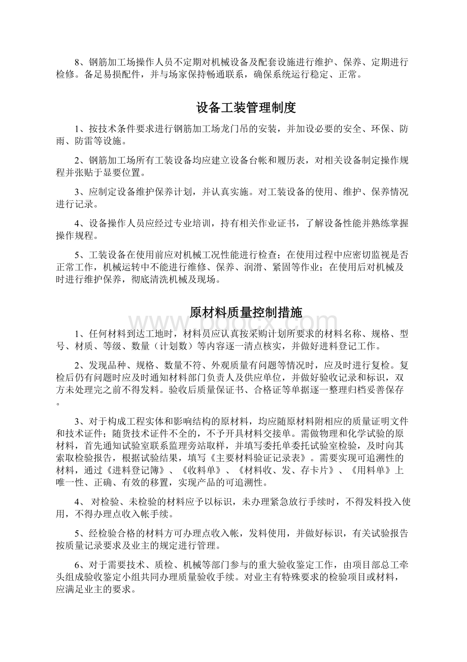 钢筋加工场管理制度Word文档下载推荐.docx_第2页