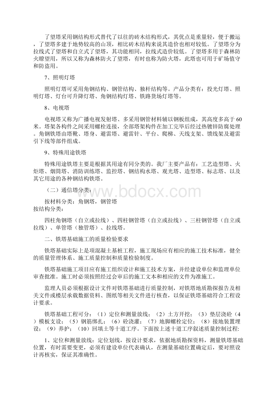 铁塔的分类安装及验收.docx_第2页