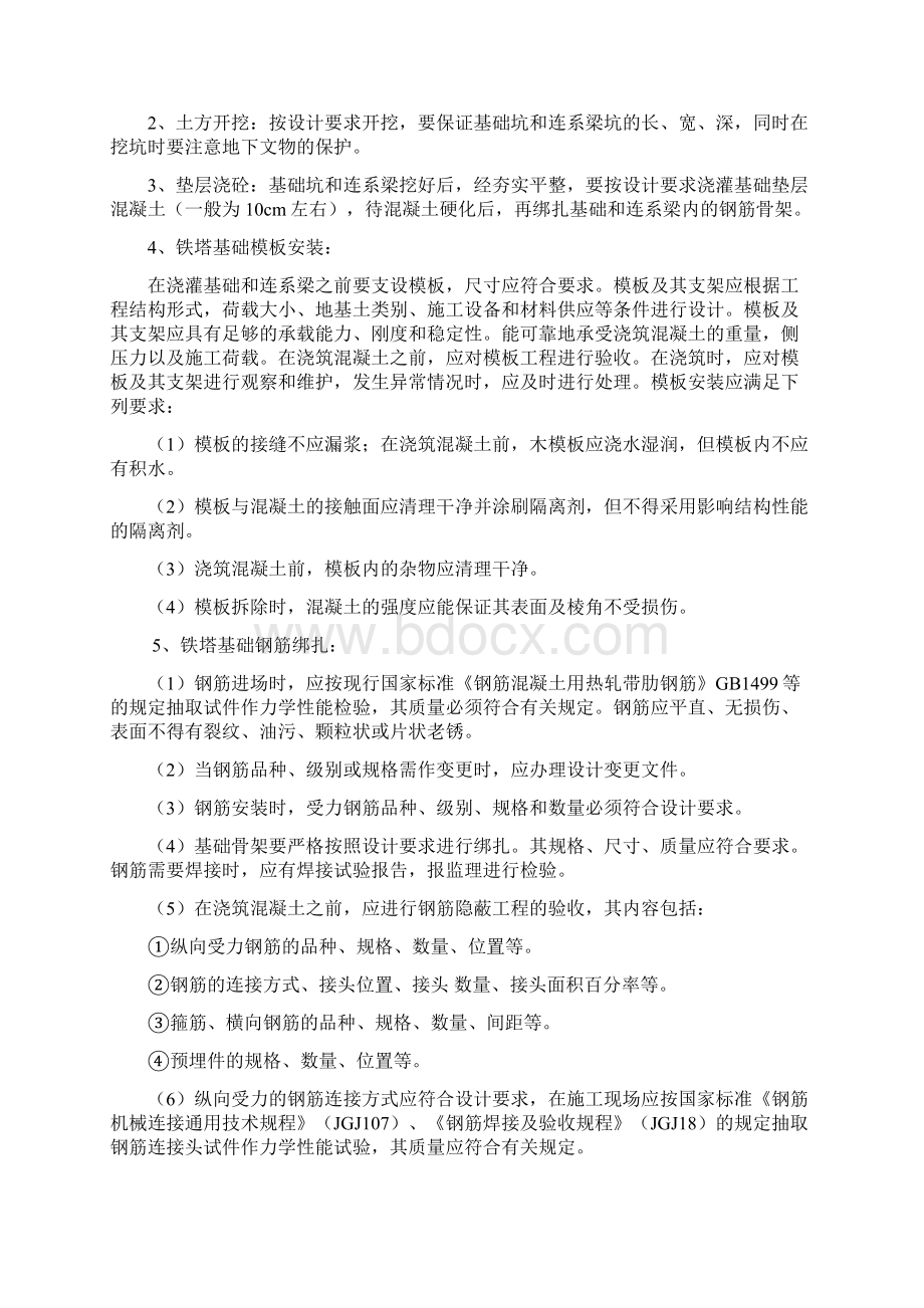 铁塔的分类安装及验收.docx_第3页