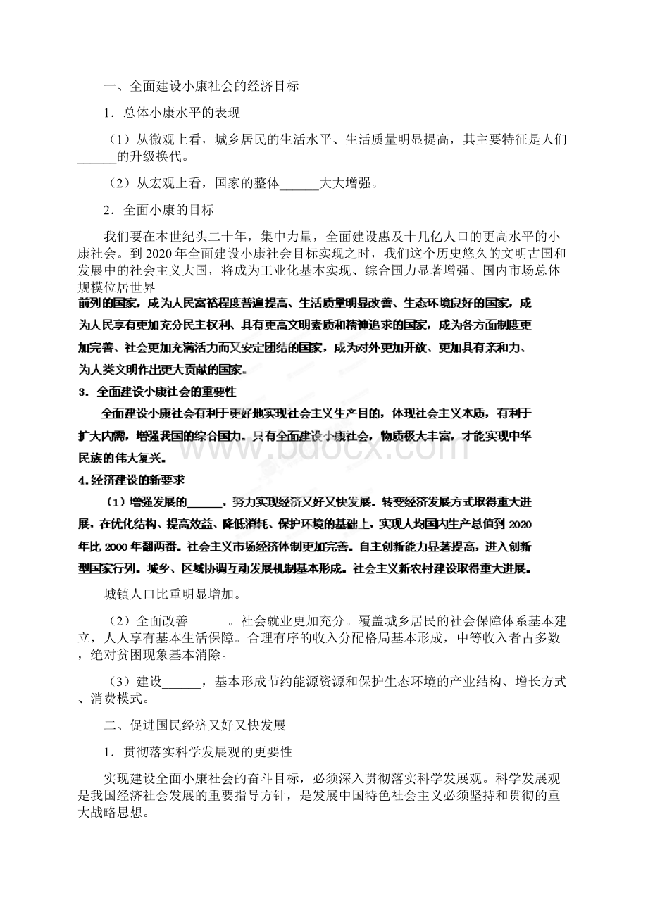 高考政治一轮复习学案必修1 专题10 科学发展观和小康社会的经济建设学生版.docx_第2页