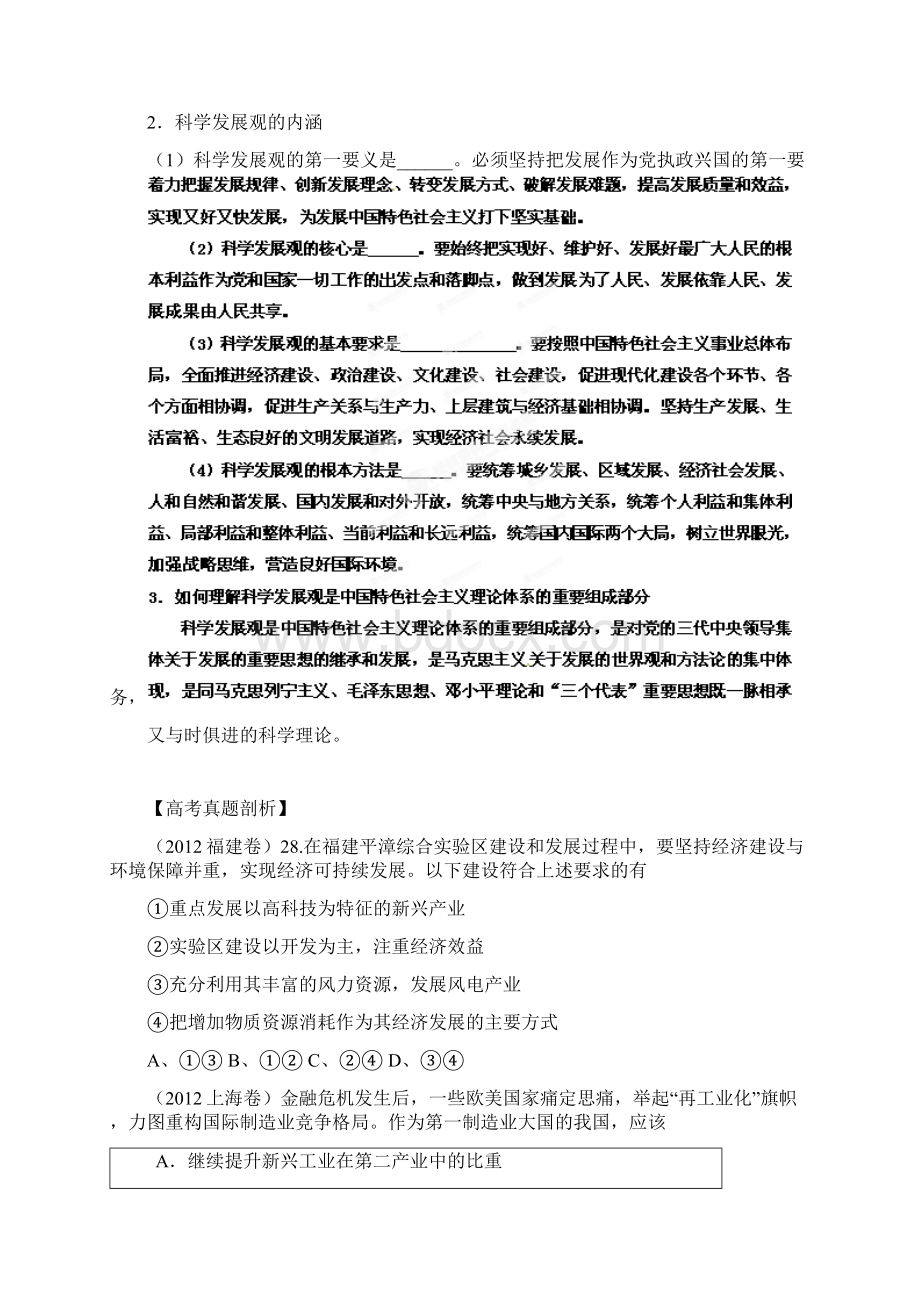 高考政治一轮复习学案必修1 专题10 科学发展观和小康社会的经济建设学生版.docx_第3页