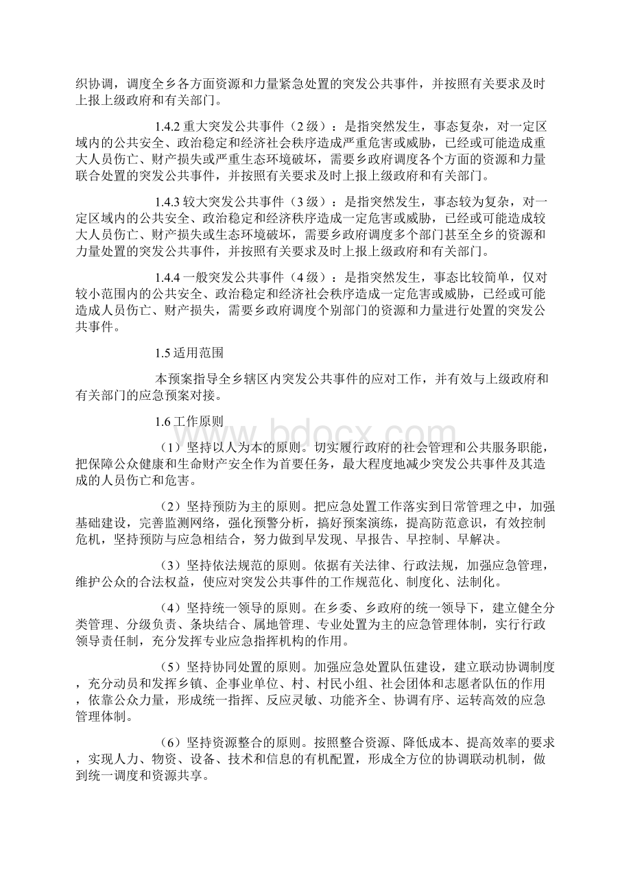 乡镇政府突发公共事件总体应急预案doc.docx_第2页