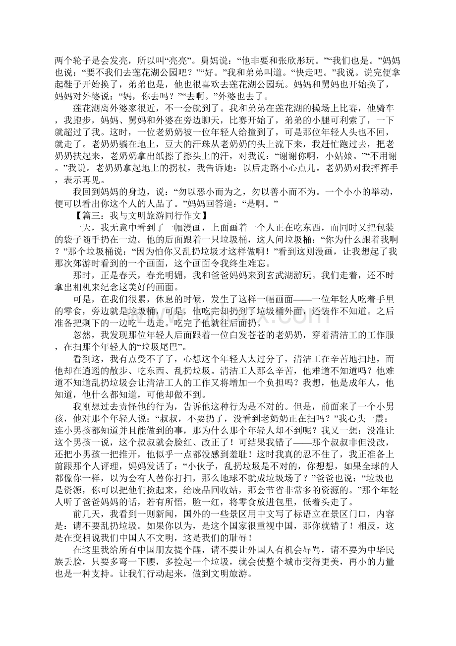 我与文明旅游同行作文7Word文档格式.docx_第2页