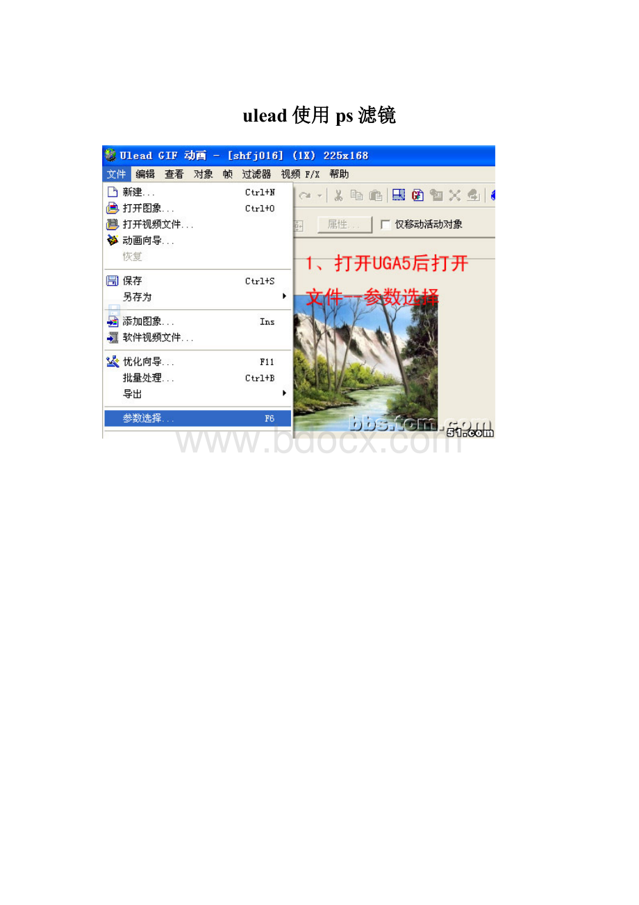 ulead使用ps滤镜文档格式.docx_第1页