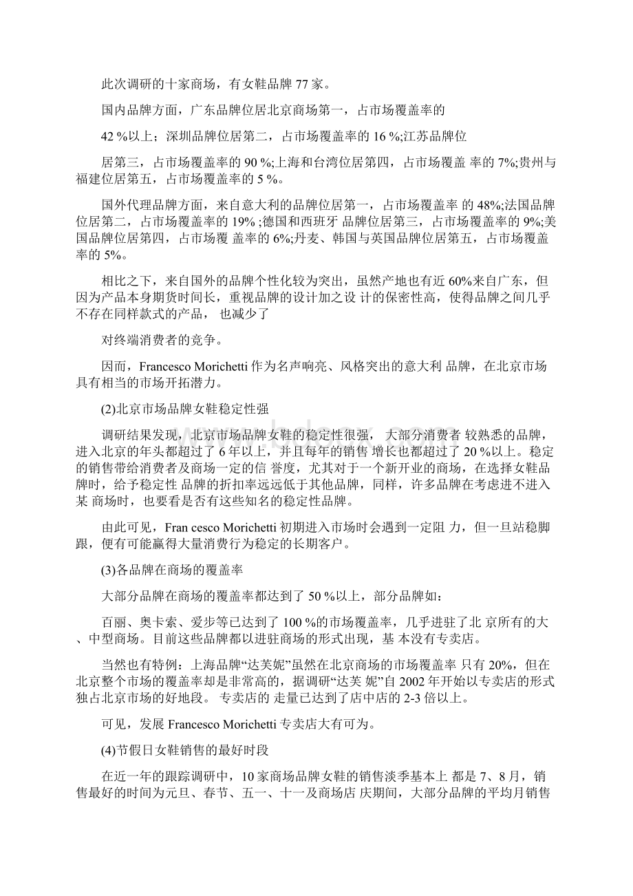 代理商业计划书.docx_第2页