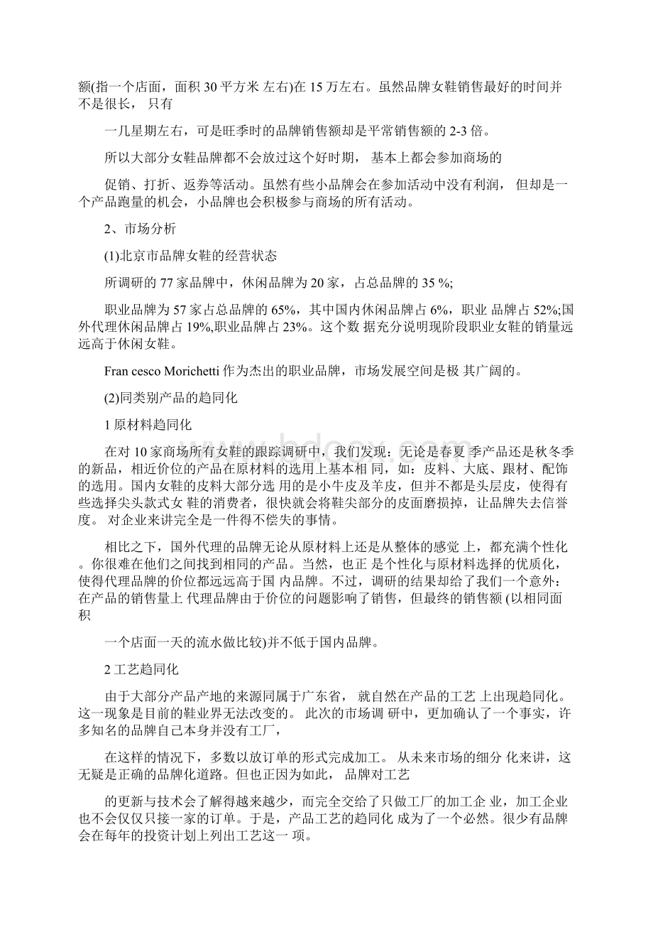 代理商业计划书.docx_第3页