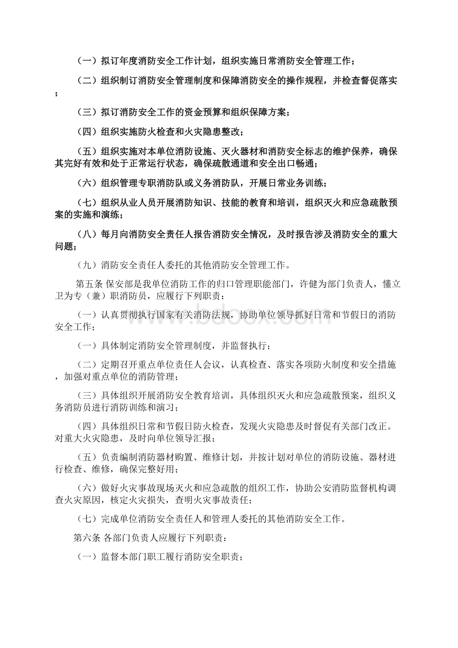 消防制度文档.docx_第2页