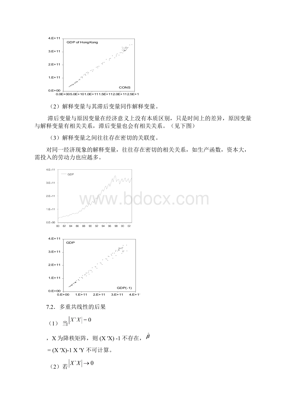 计量经济学第七章多重共线性Word文档格式.docx_第2页