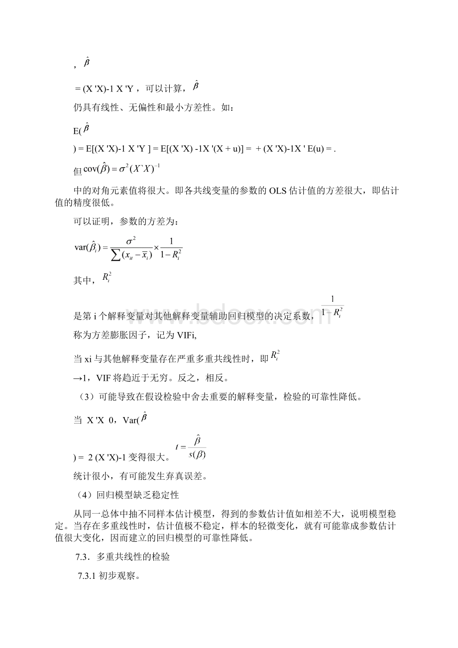 计量经济学第七章多重共线性Word文档格式.docx_第3页