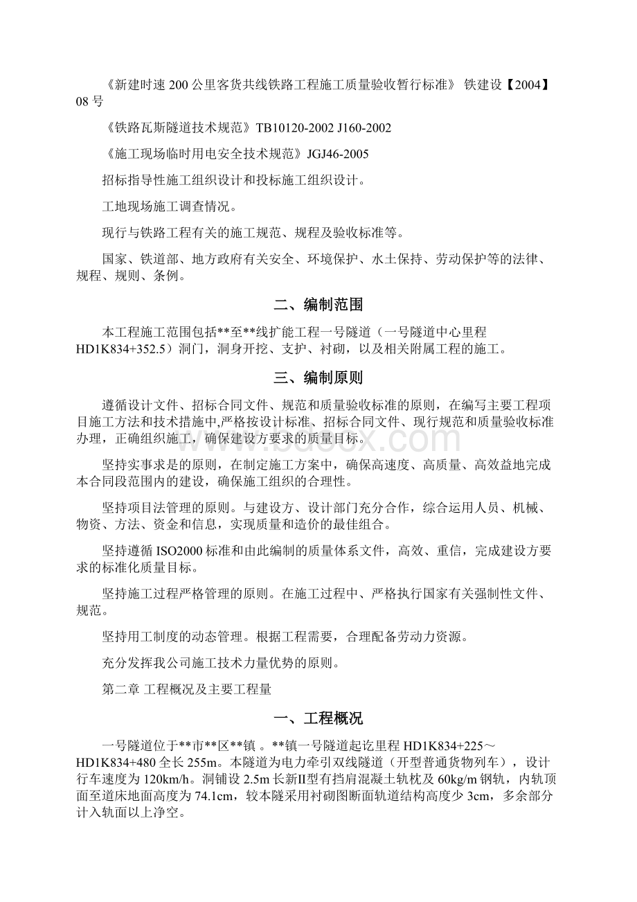 完整版隧道工程施工组织设计方案.docx_第2页